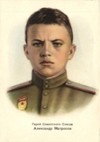Матросов, Александр Матвеевич