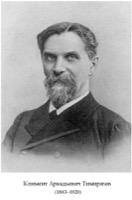 Тимирязев, Климент Аркадьевич