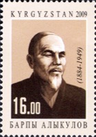 Барпы Алыкулов