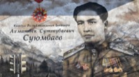 Суюмбаев, Ахматбек Суттубаевич