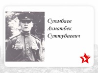 Суюмбаев, Ахматбек Суттубаевич