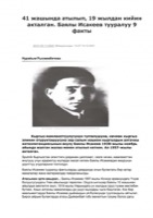 Исакеев, Баялы Дикамбаевич