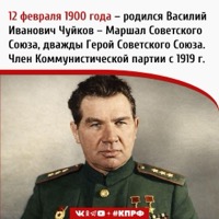 Чуйков, Василий Иванович