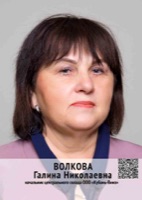 Волкова, Галина Николаевна