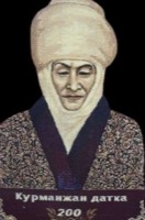 Курманжан-датка