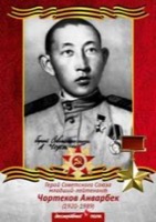 Чортеков, Анварбек