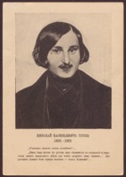 Гоголь, Николай Васильевич