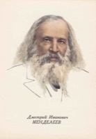 Менделеев, Дмитрий Иванович