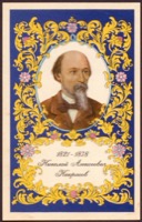 Некрасов, Николай Алексеевич