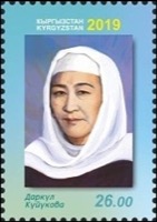 Куюкова, Даркуль