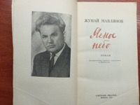 Мавлянов, Жунай