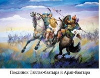 Тайлак-баатыр