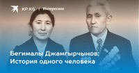 Джамгерчинов, Бегималы Джамгерчинович
