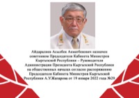 Айдаралиев, Асылбек Акматбекович