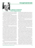 Миррахимов, Мирсаид Мирхамидович