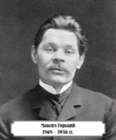 Горький, Максим