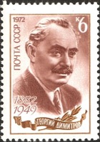 Димитров, Георгий