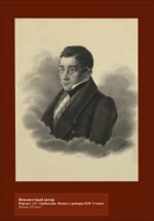 Грибоедов, Александр Сергеевич