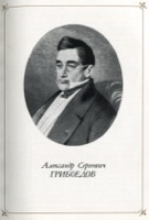 Грибоедов, Александр Сергеевич