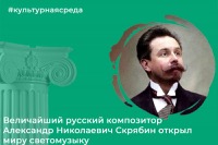 Скрябин, Александр Николаевич