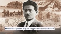 Рыскулов, Турар Рыскулович
