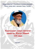 Жусуп Мамай