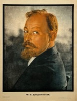 Дзержинский, Феликс Эдмундович
