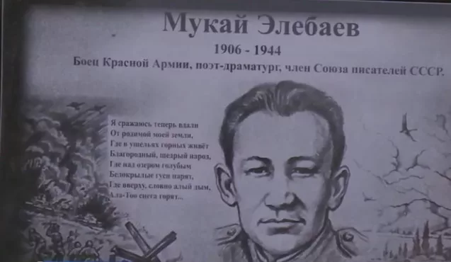 Элебаев, Мукай