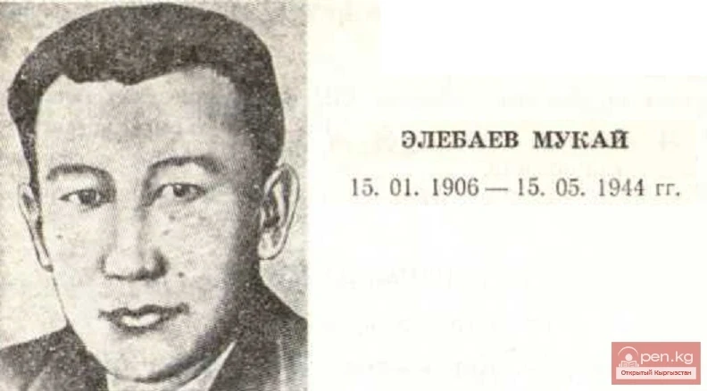 Элебаев, Мукай