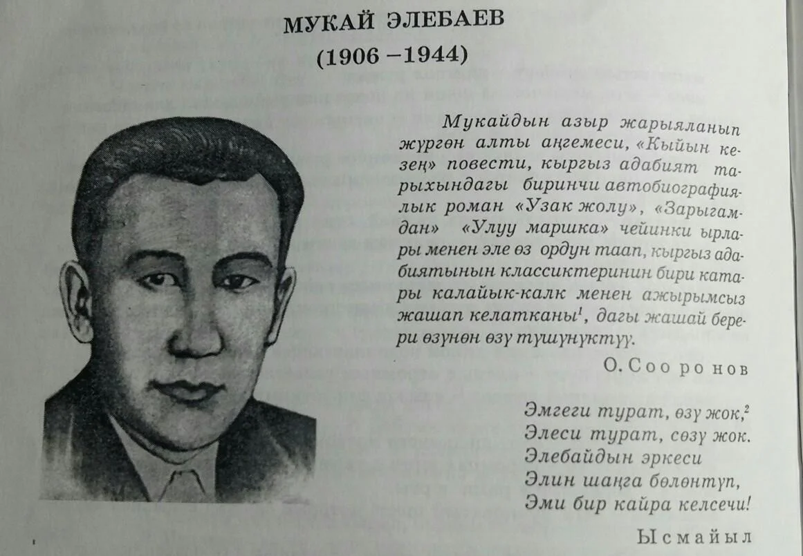 Элебаев, Мукай