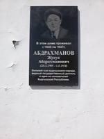 Абдрахманов, Юсуп Абдрахманович